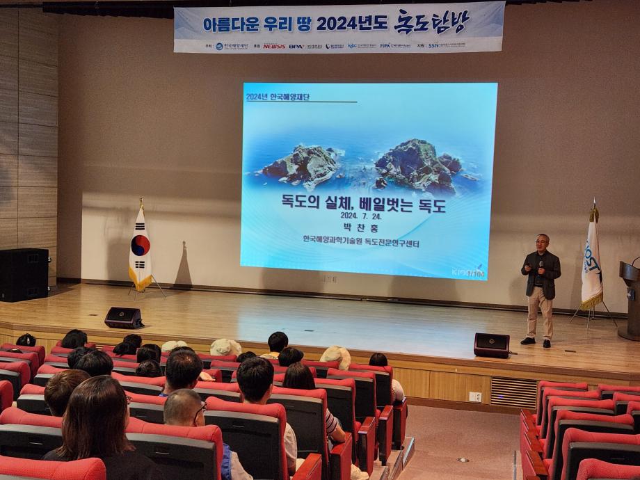 2024년 한국해양재단 독도탐방 프로그램 참여자 동해연구소 방문. 특강 및 견학 실시_image0